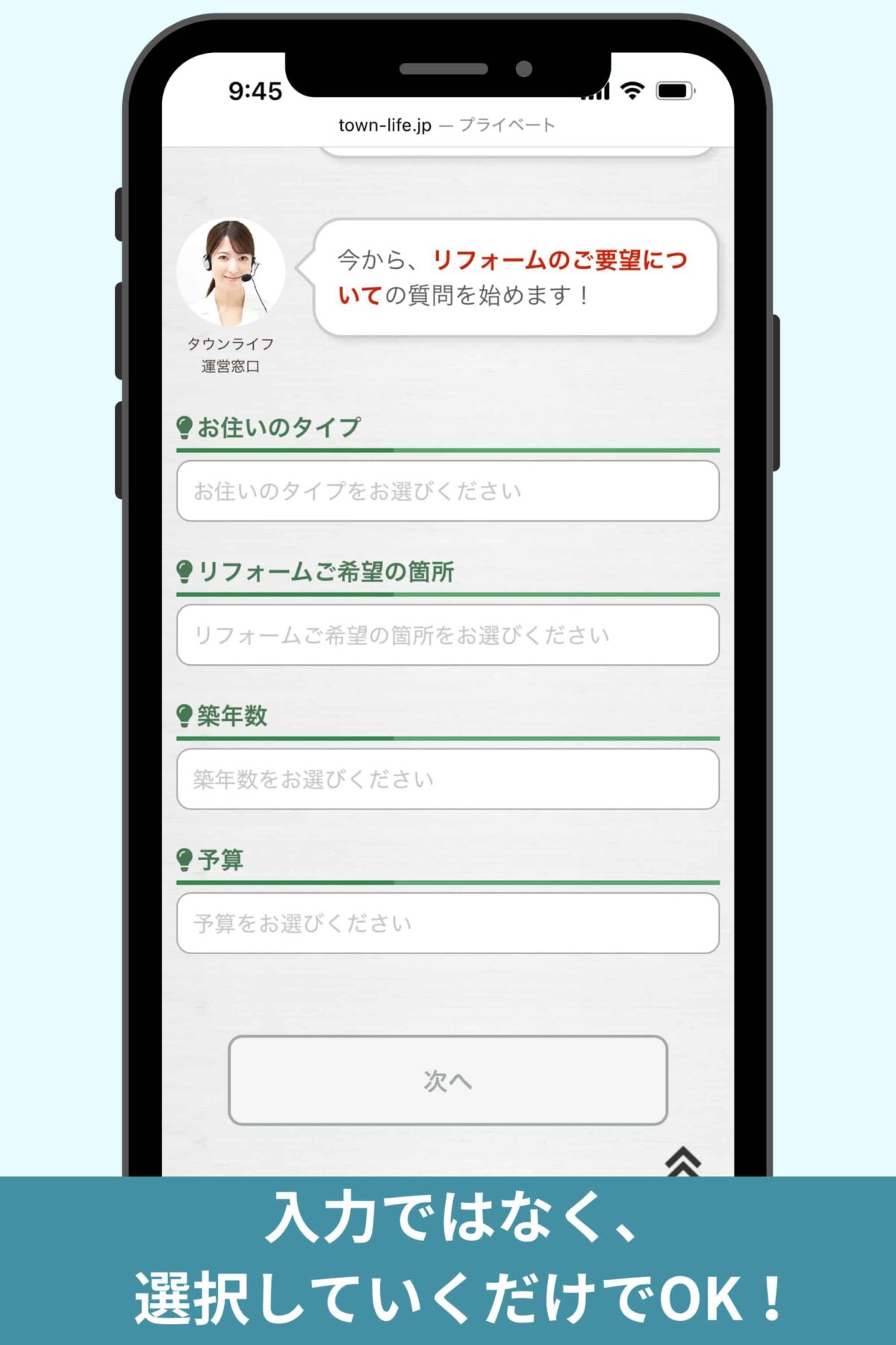 希望のリフォーム内容を選択していく