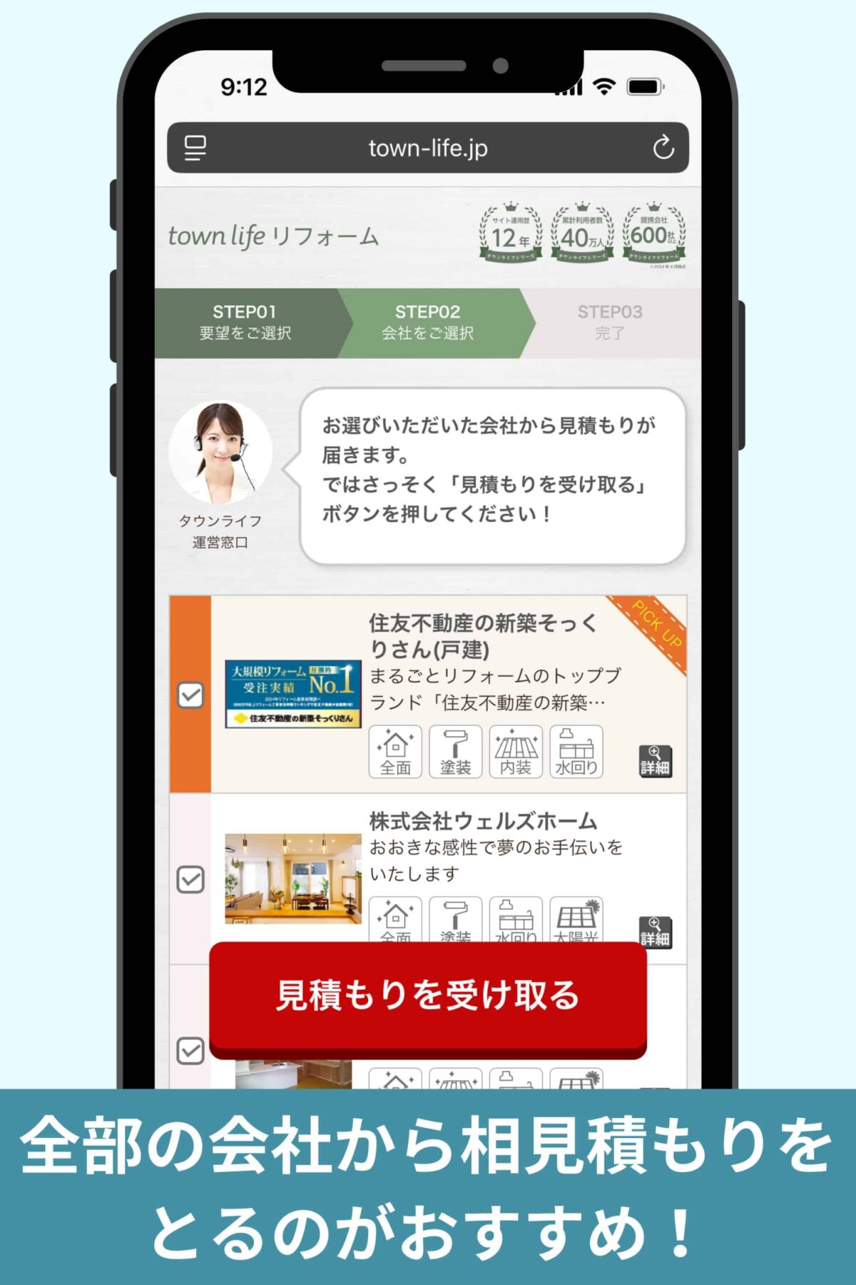希望の会社を選択する