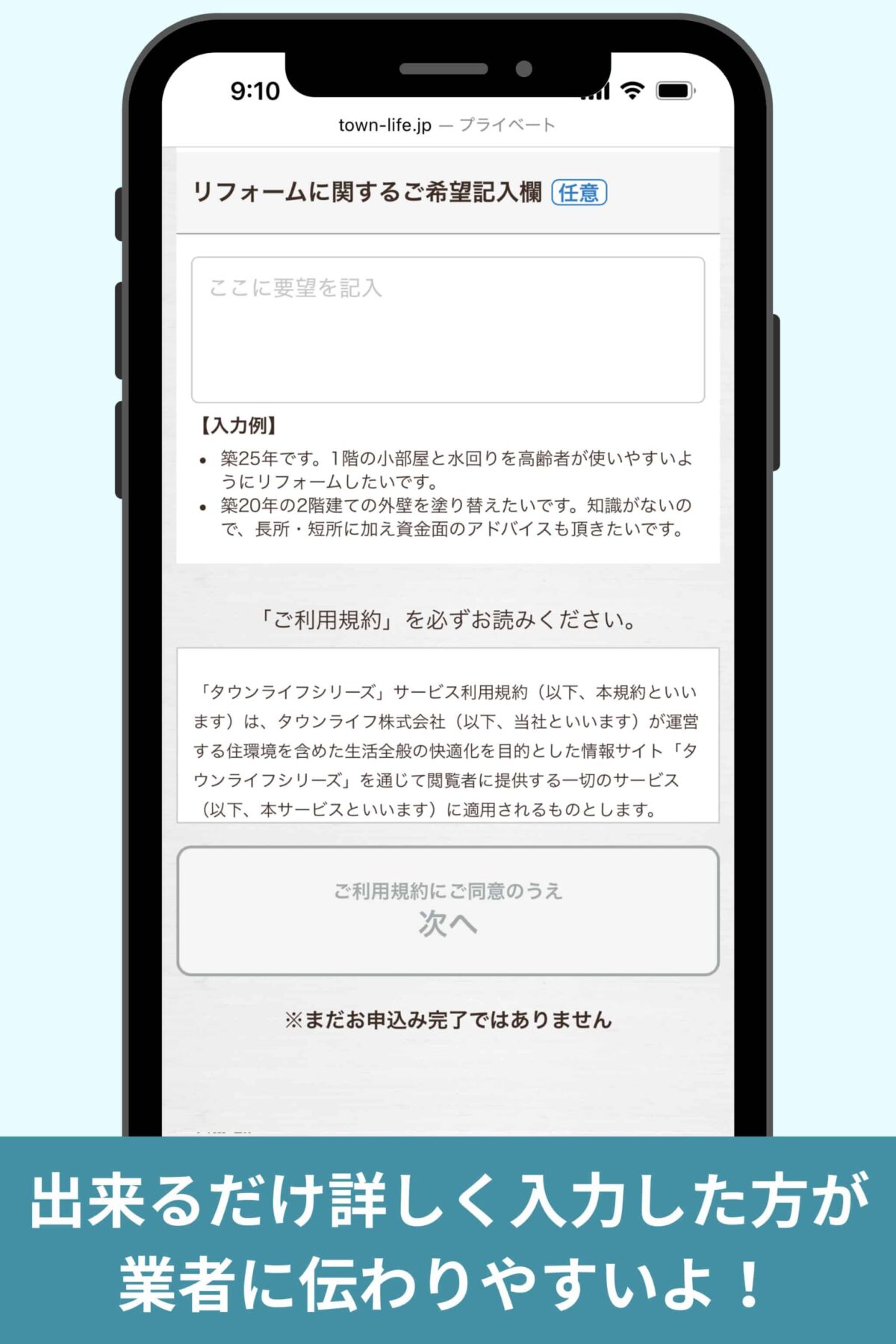 希望を入力する※重要