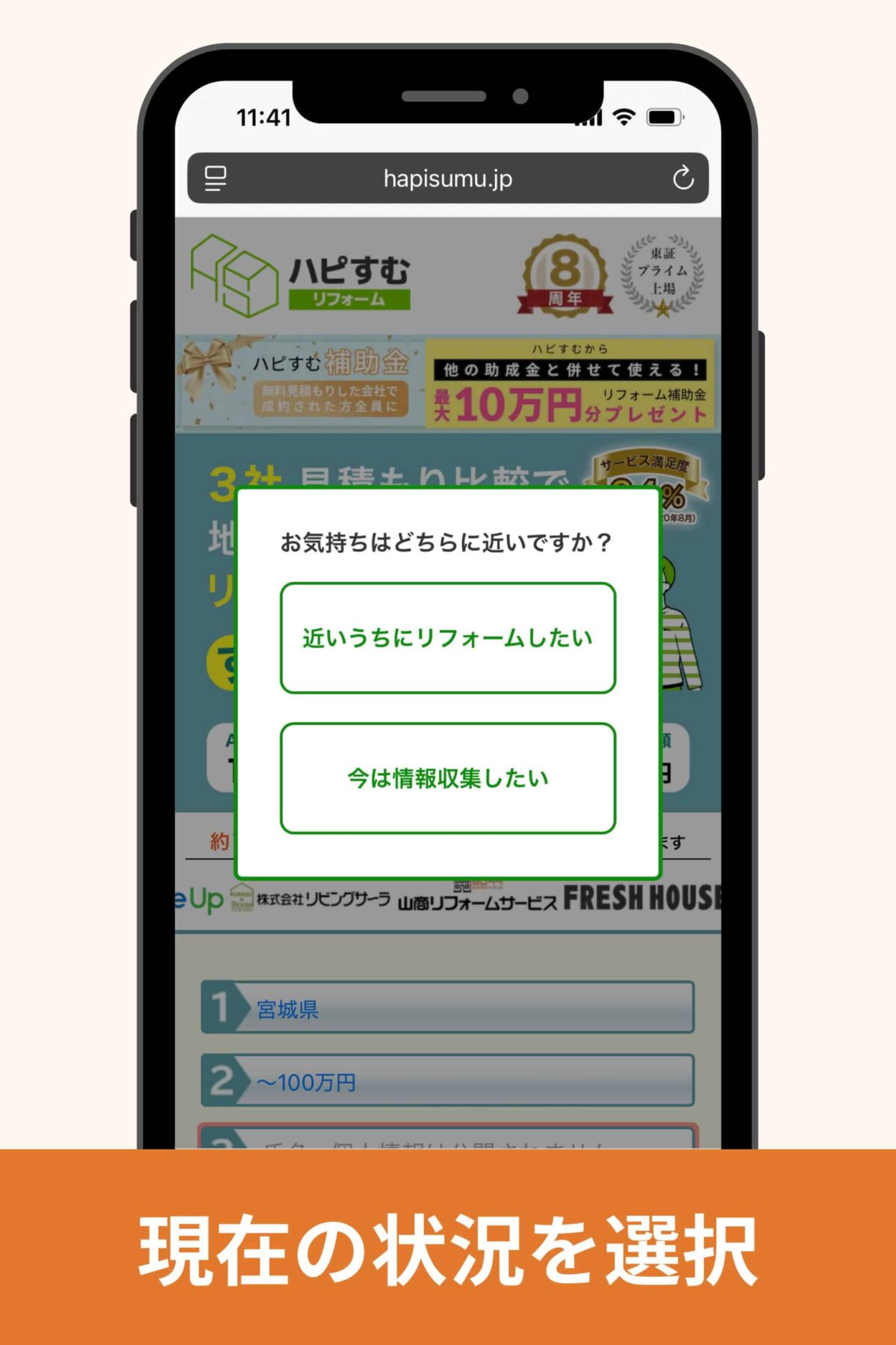 現在の状況を選択
