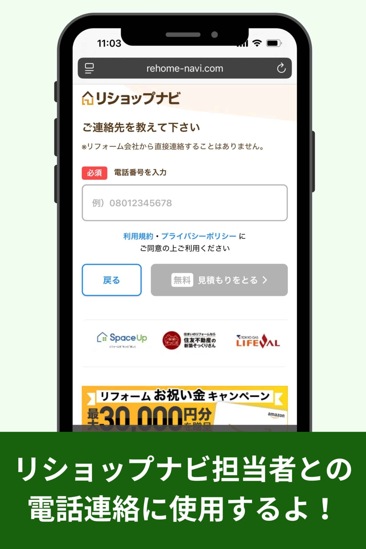 電話番号を入力