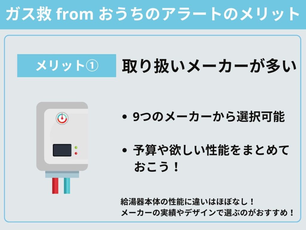 メリット①取り扱いメーカーが多い