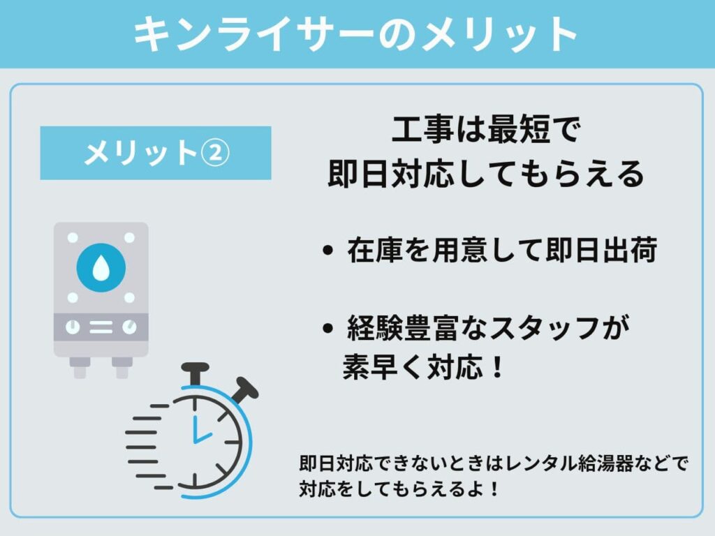 メリット②工事は最短で即日対応してもらえる