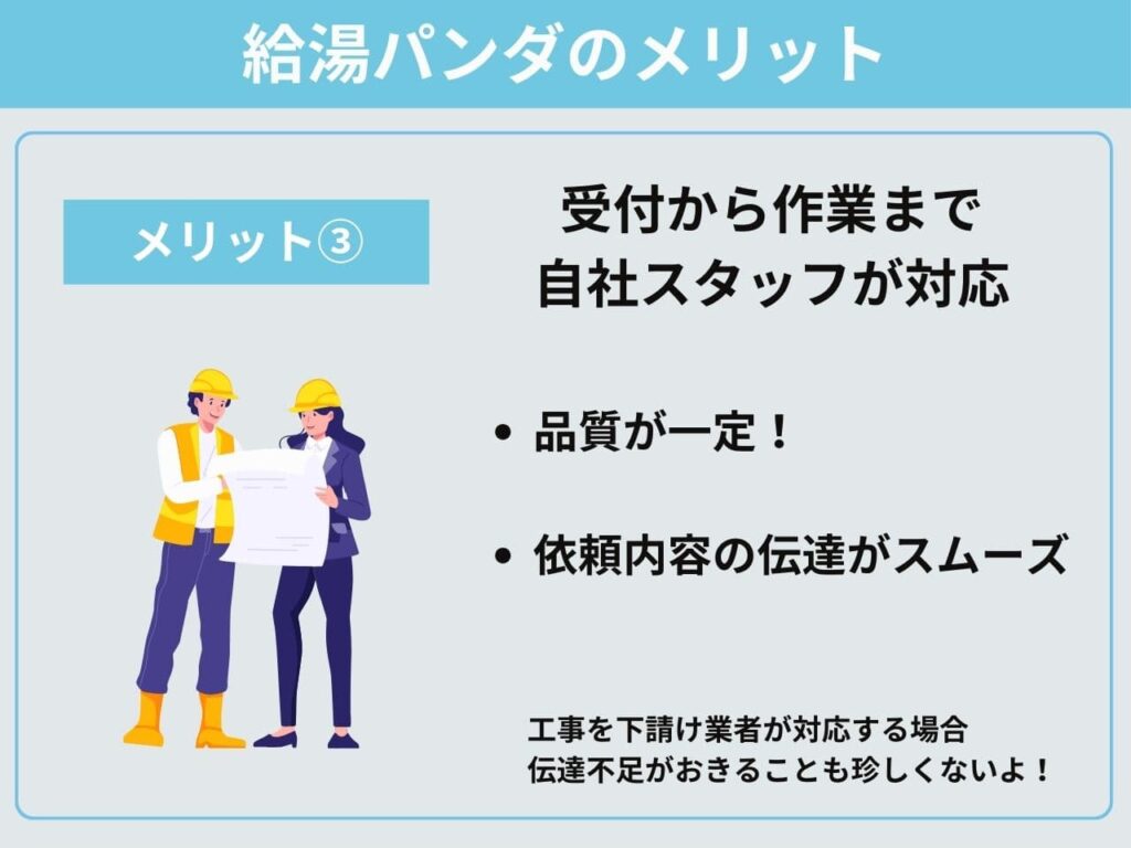 メリット③受付から作業まで自社スタッフが対応