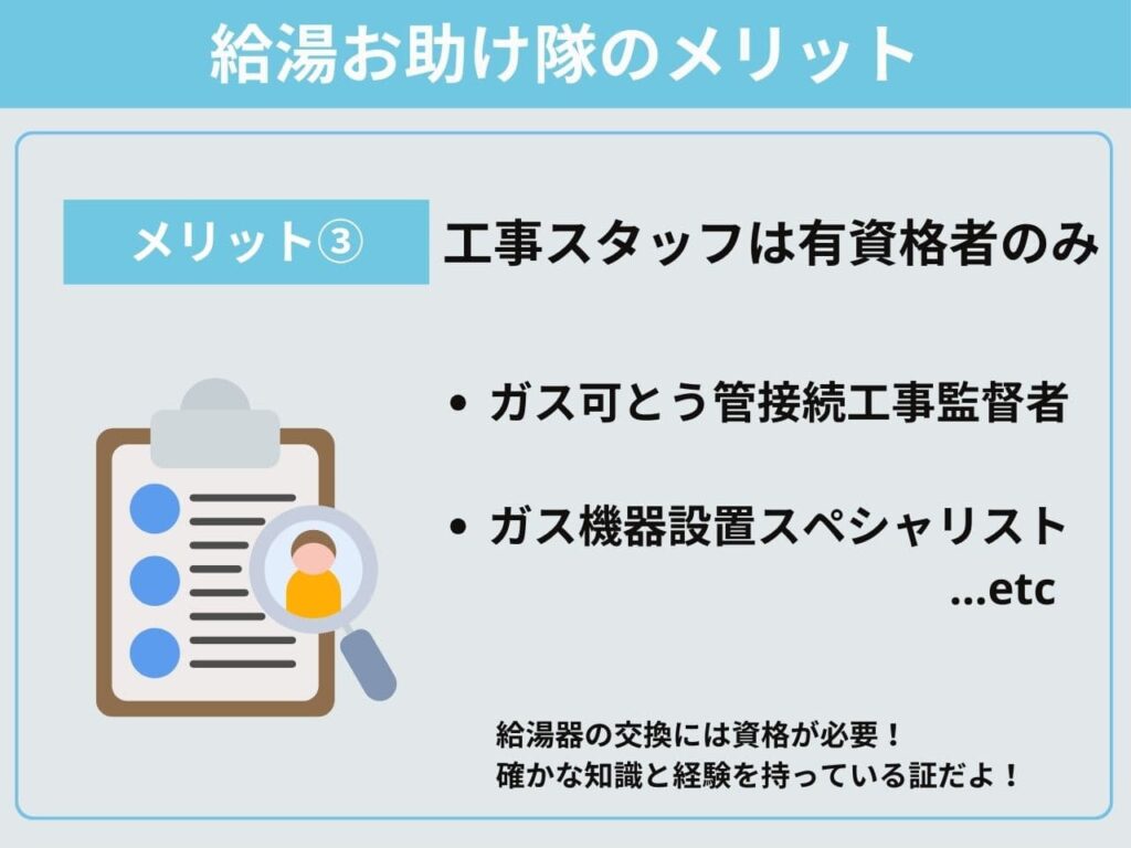 メリット③工事スタッフは有資格者のみ