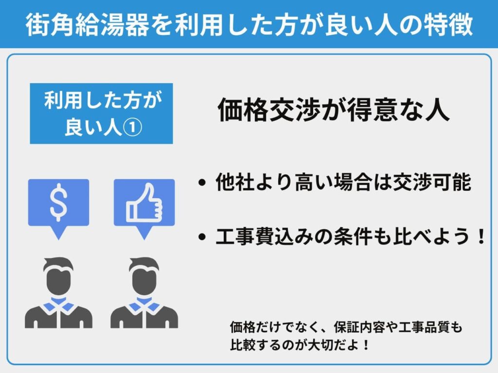 特徴①価格交渉が得意な人