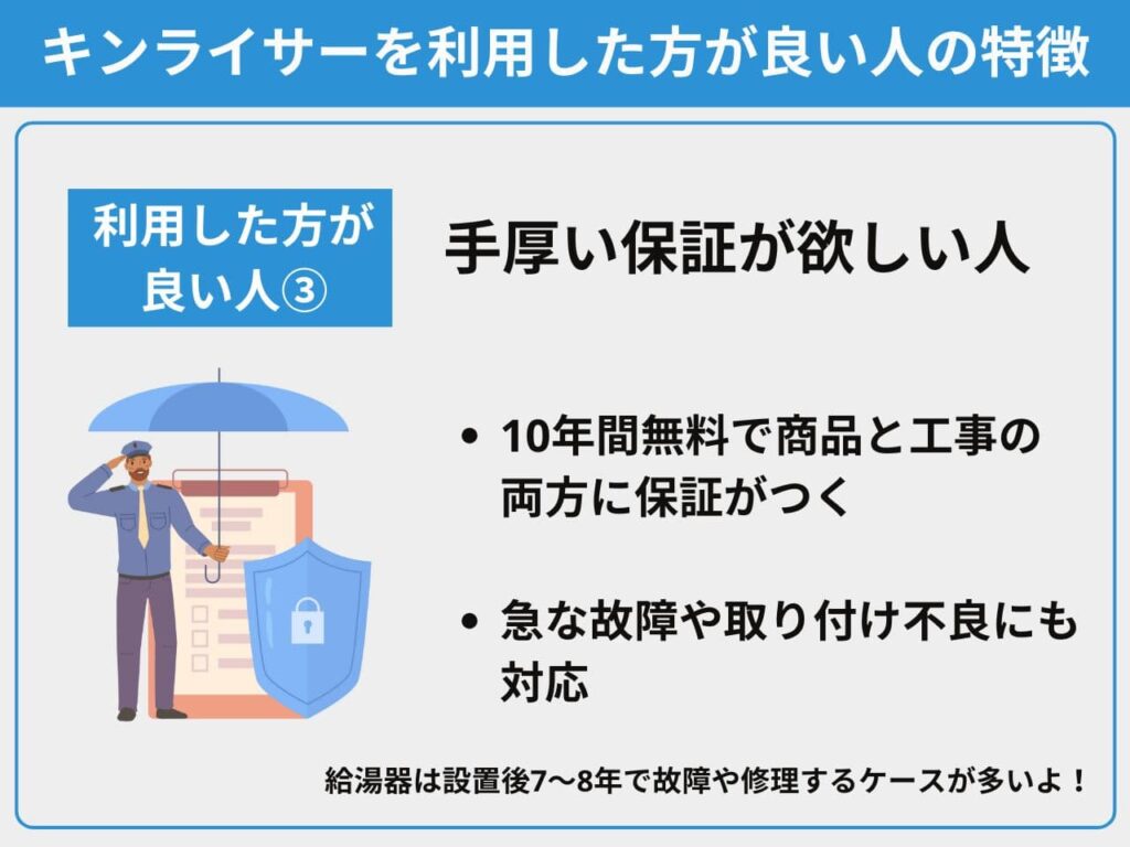 特徴③手厚い保証が欲しい人