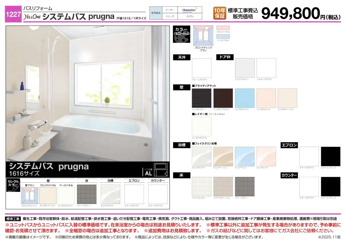 システムバス prugna