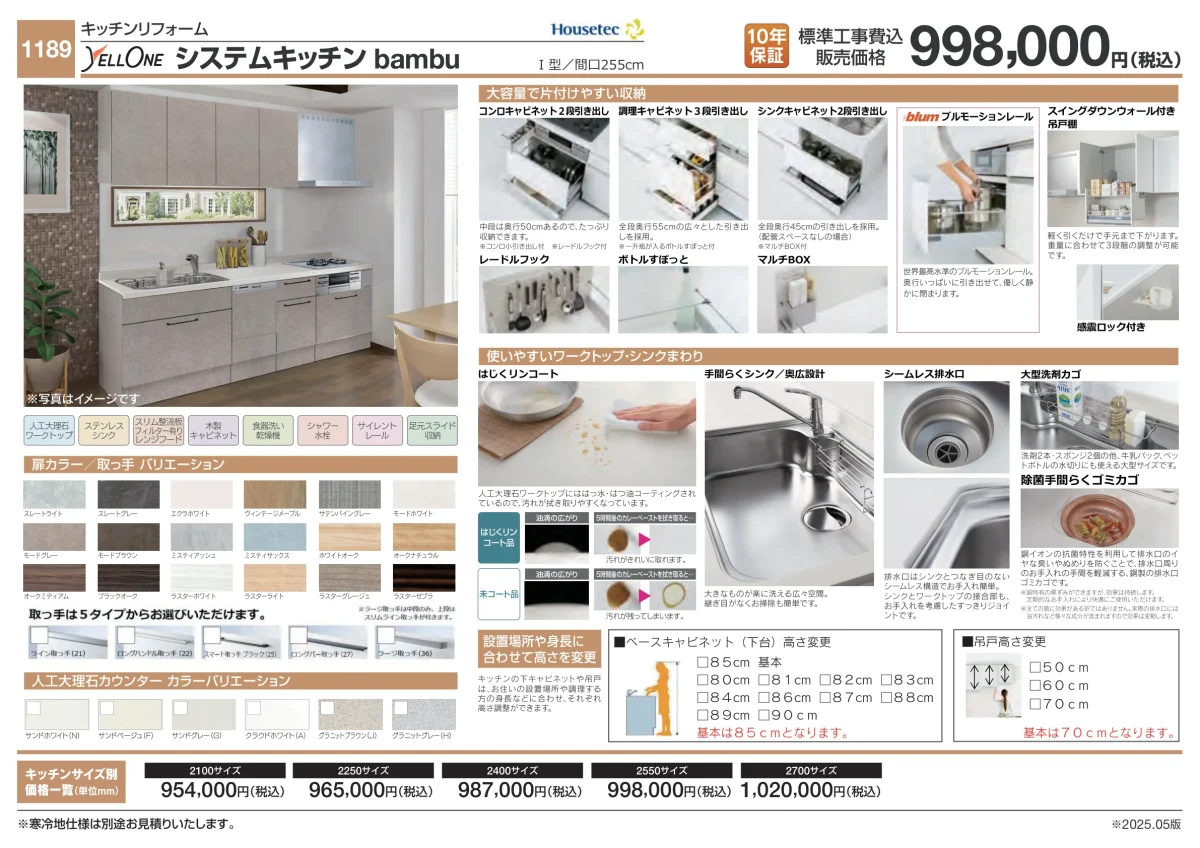 システムキッチン bambu