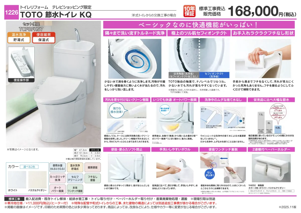 TOTO 節水トイレ KQ