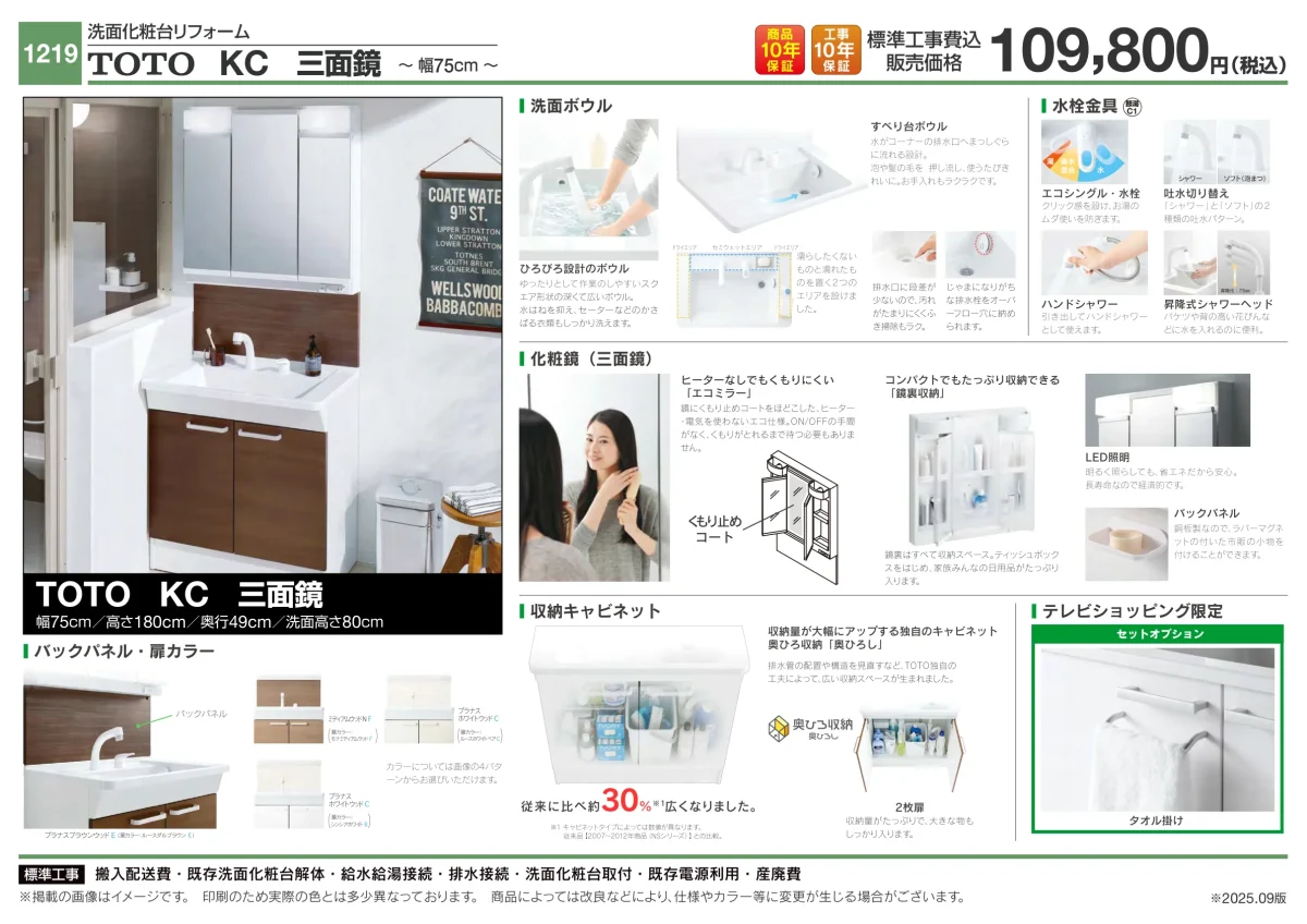 TOTO KC 三面鏡