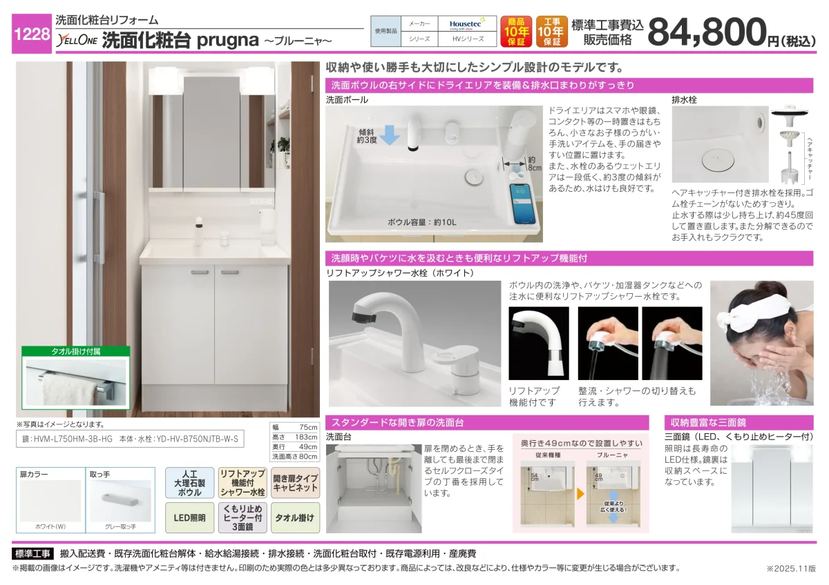 洗面化粧台 prugna