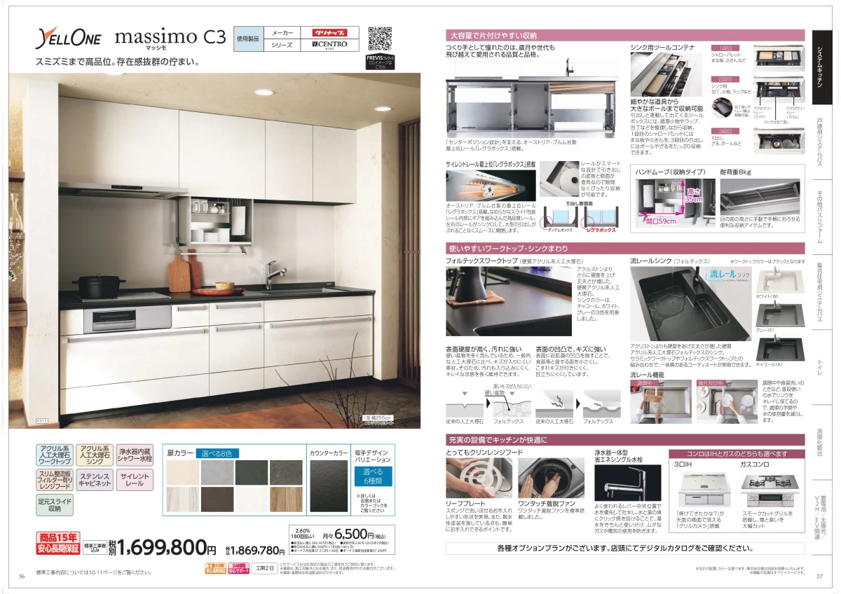 ヤマダ電機キッチン massimo C3(クリナップ 極CENTRO)カタログ