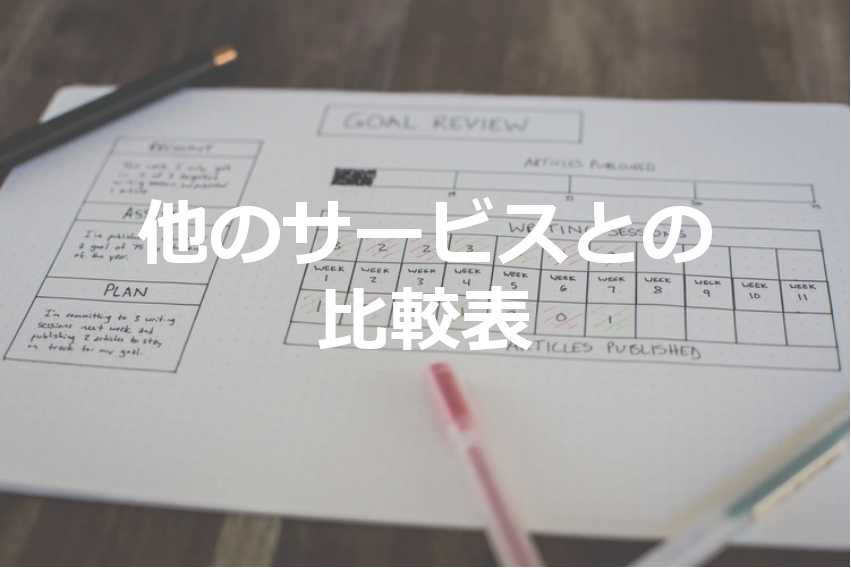 家づくりのとびらと他の一括カタログ請求サービスの比較!