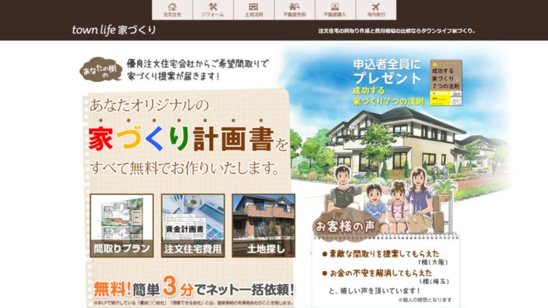 タウンライフ家づくり 公式サイト