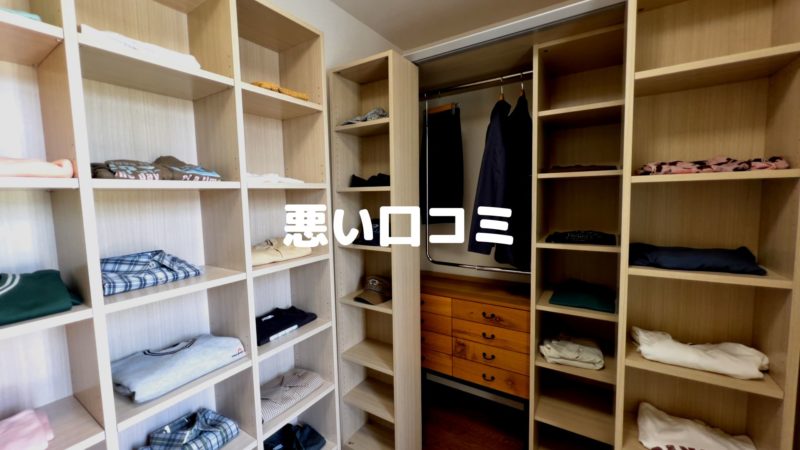 悪い口コミ