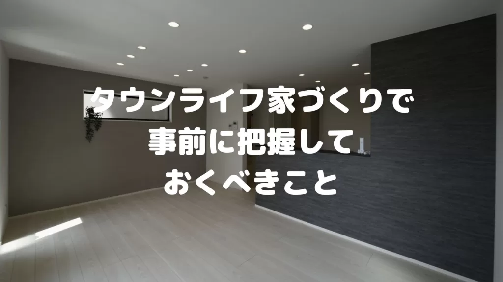 事前に把握していくこと