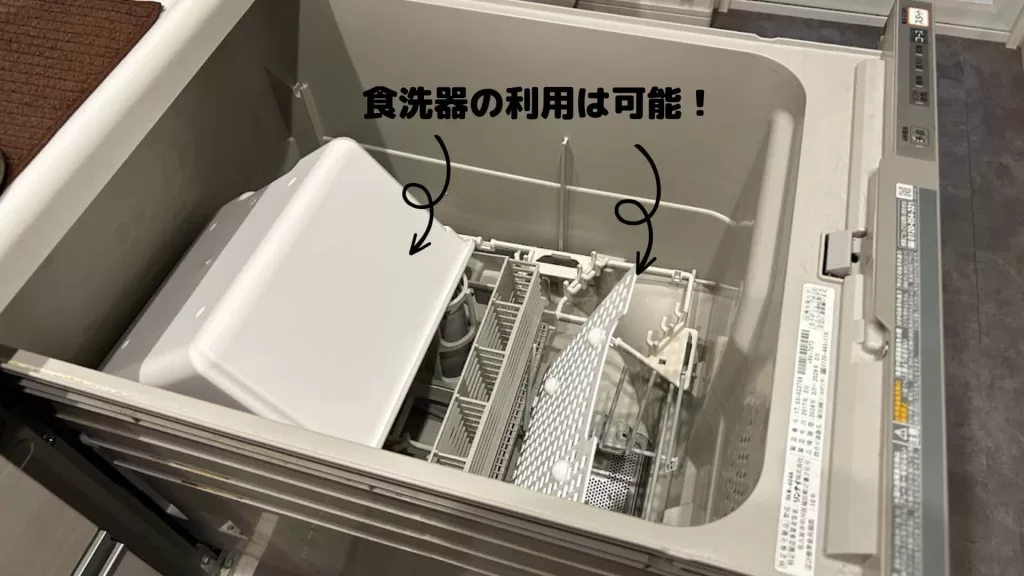 ルーフェンは食洗器に入れることができる