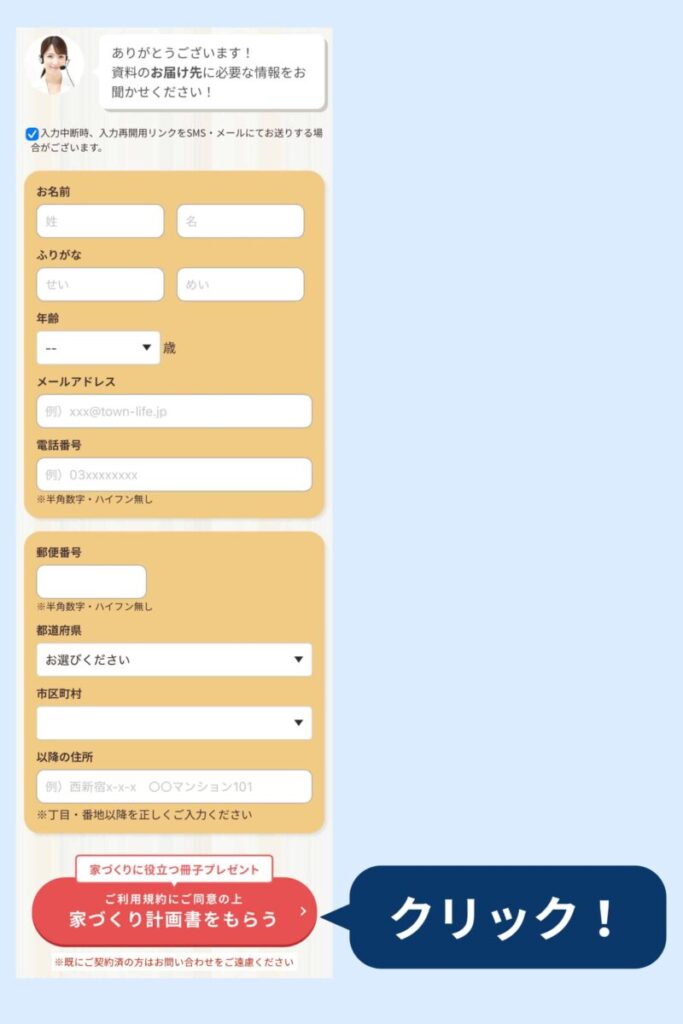 個人情報を入力