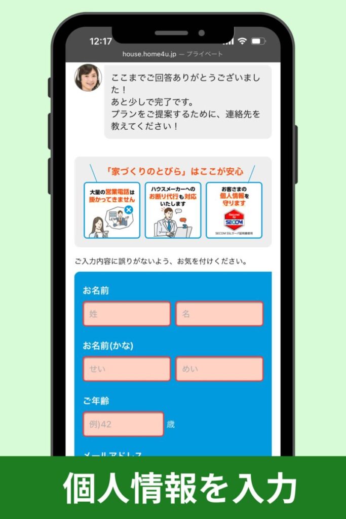 個人情報を入力する