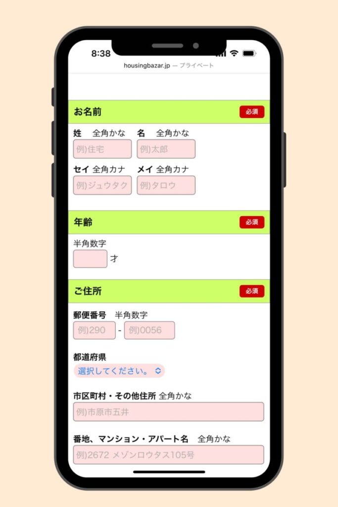 個人情報を入力する