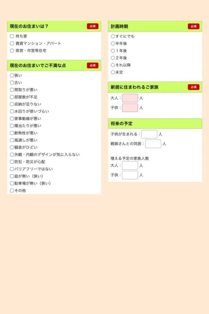 家づくりについて回答する①