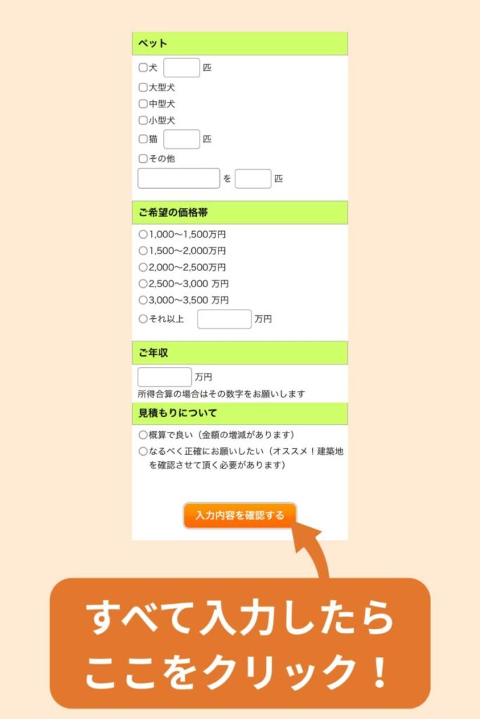 家づくりについて回答する②