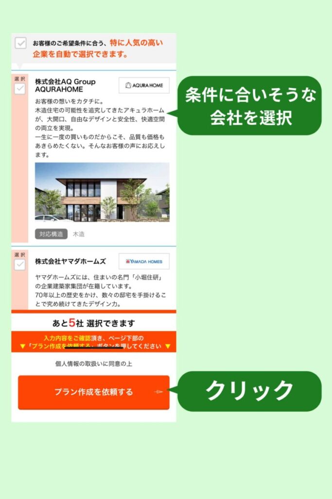提案された会社から選ぶ