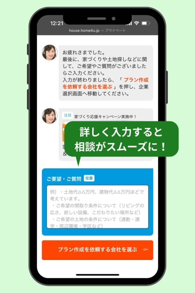 要望や質問を入力する