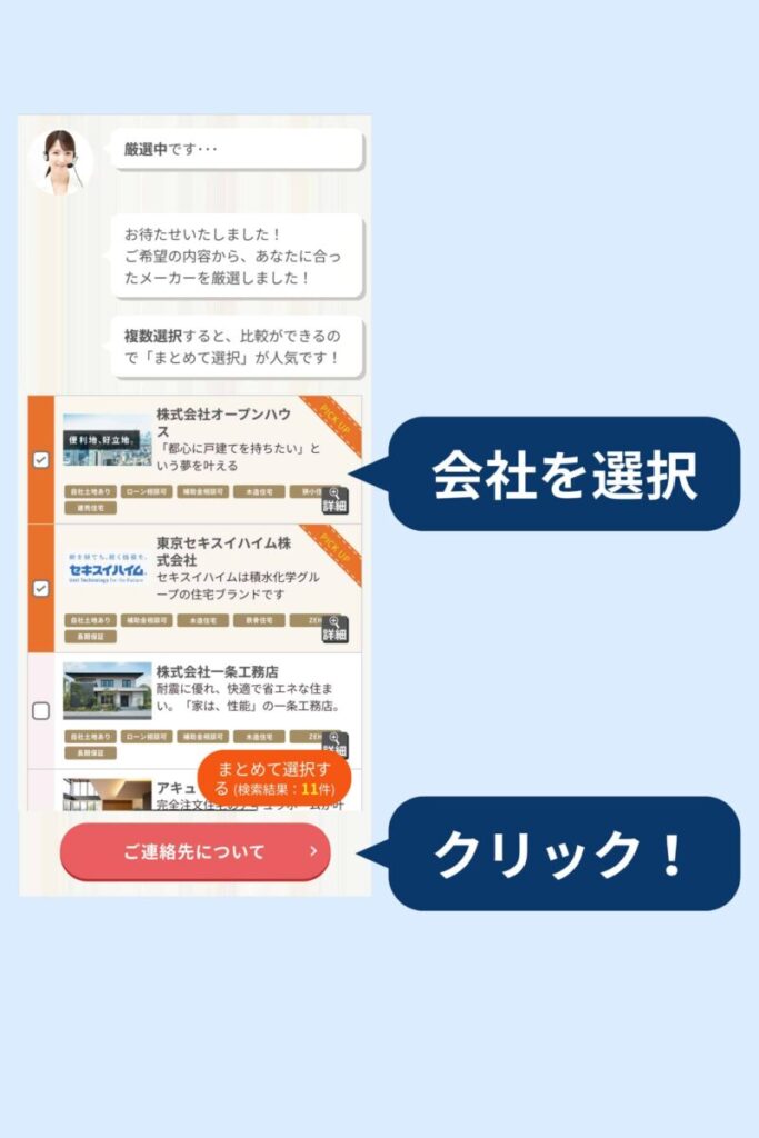 資料が欲しい会社を選択