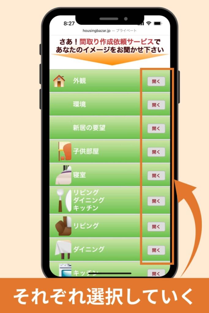 間取りイメージを選択する②