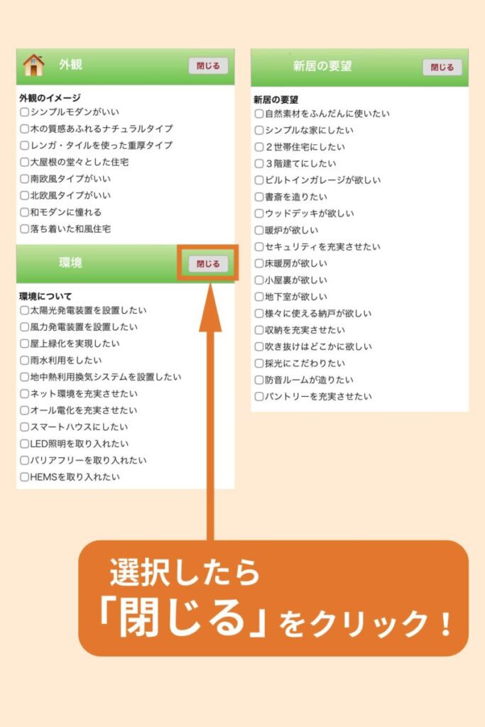 間取りイメージを選択する③