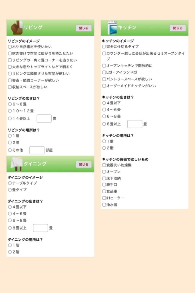 間取りイメージを選択する⑤