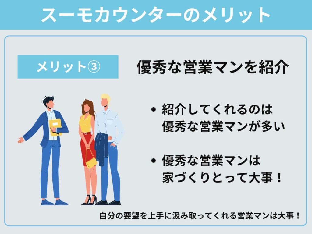 優秀な営業マンを紹介してくれる