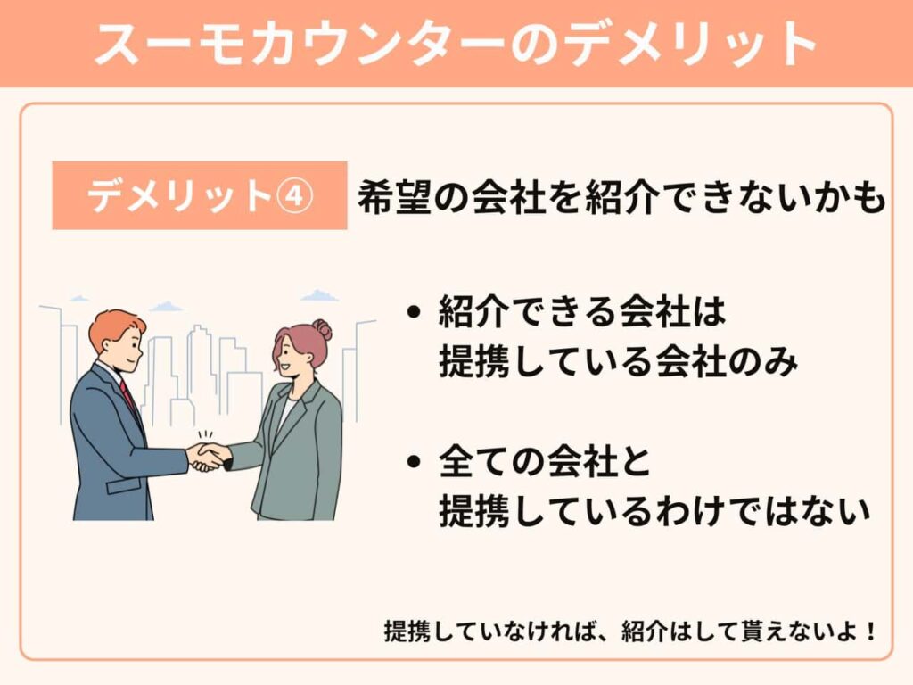 自分が紹介して欲しい会社を紹介してくれない可能性もある