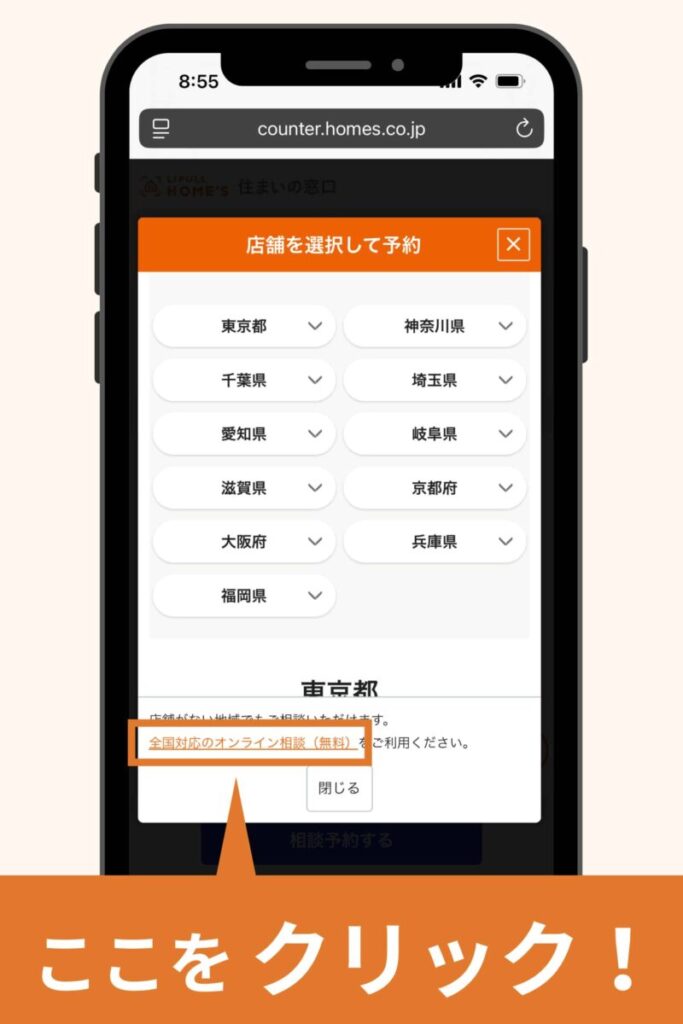 オンライン相談を予約する場合①