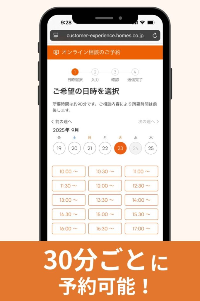 オンライン相談を予約する場合②