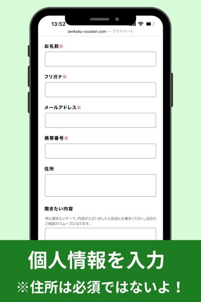 個人情報を入力