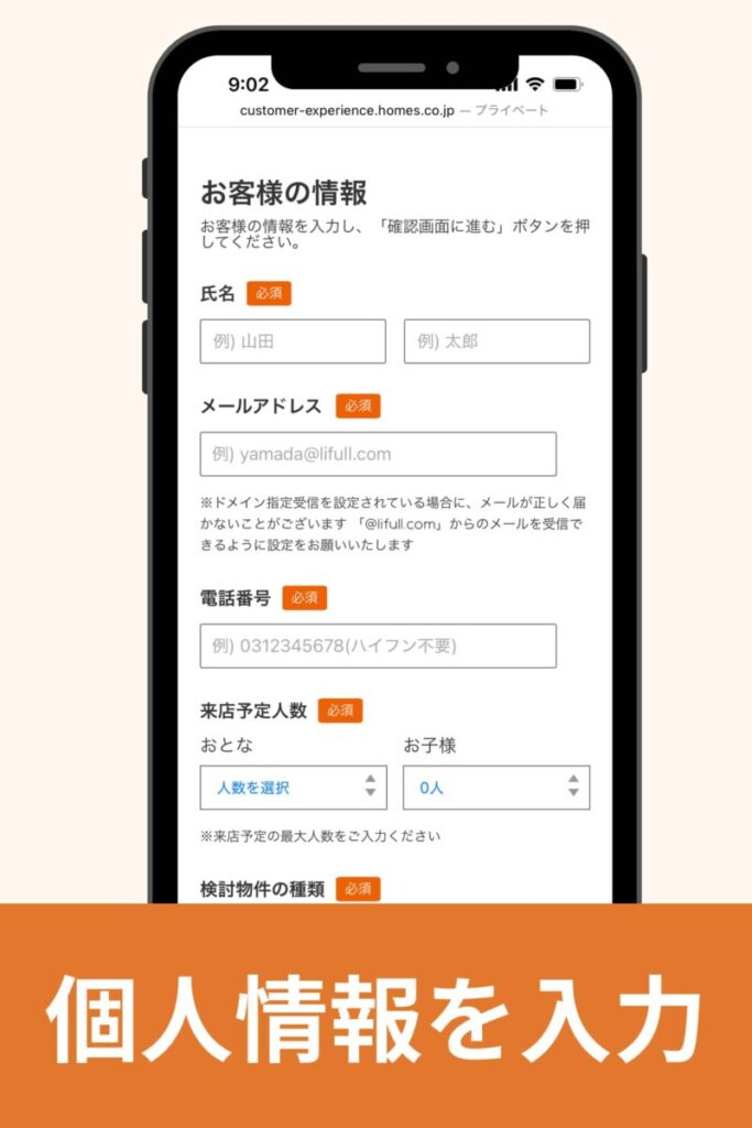 個人情報を入力①