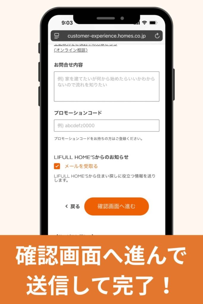 個人情報を入力②