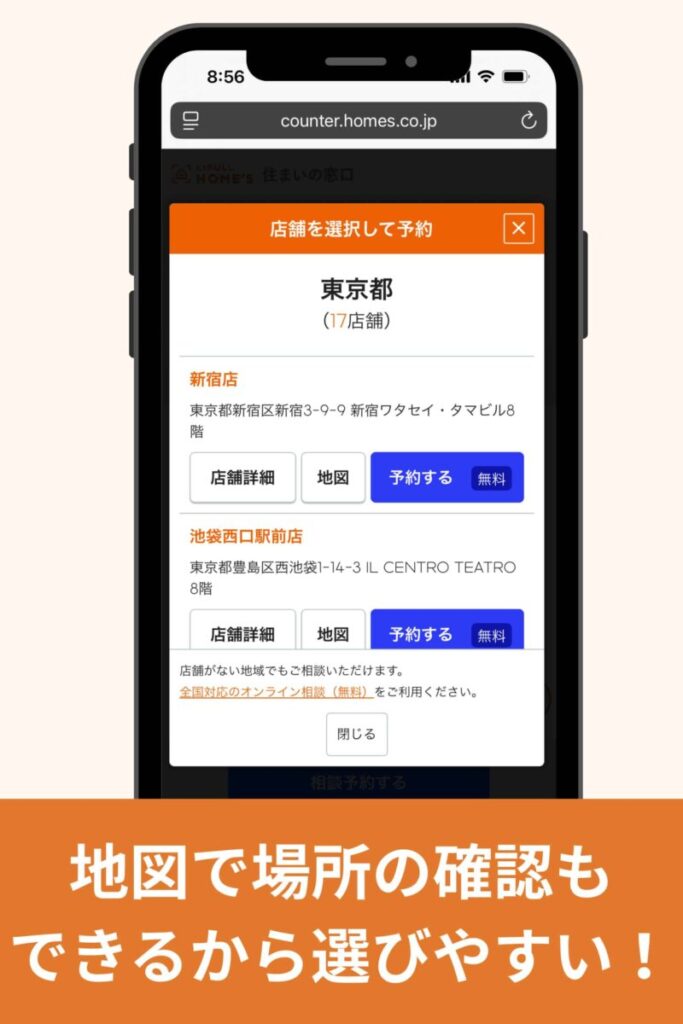 店舗での相談予約をする場合①