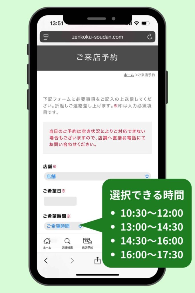 店舗と日程を選択