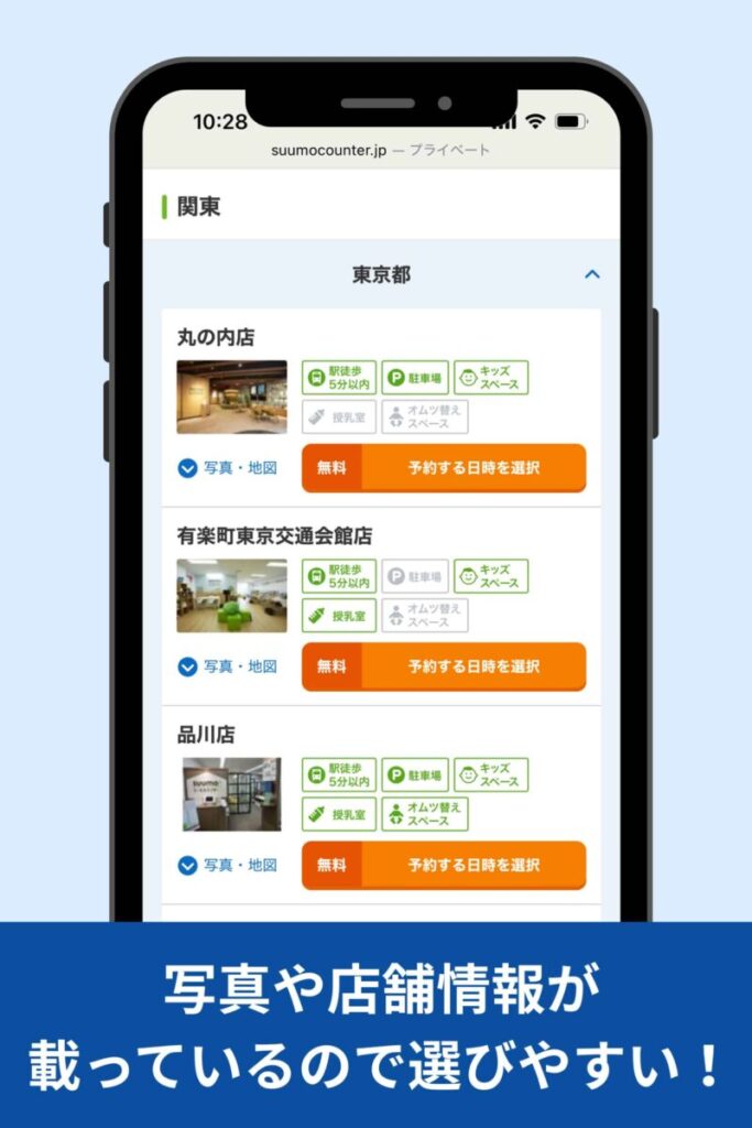店舗で相談する場合①