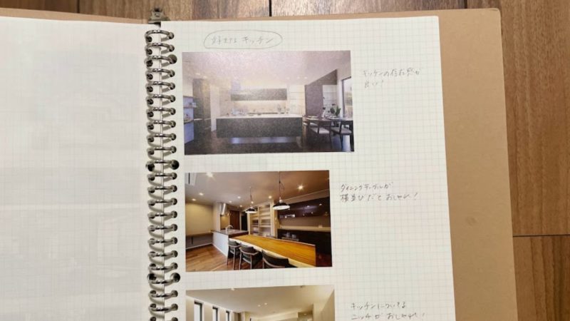 家づくりノート・キッチン