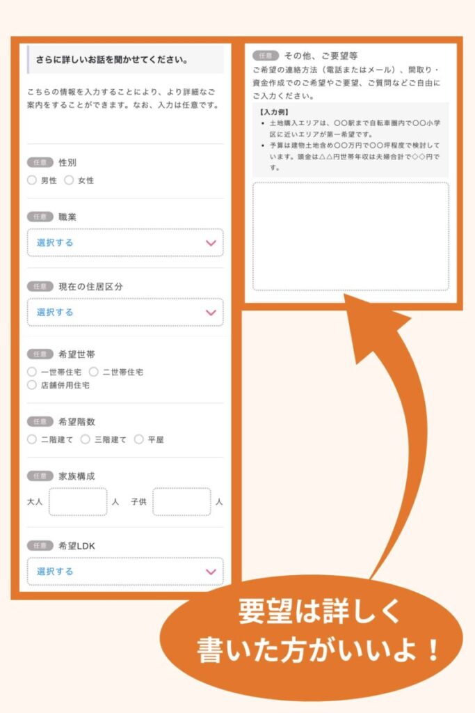 家づくりに希望することを選択する