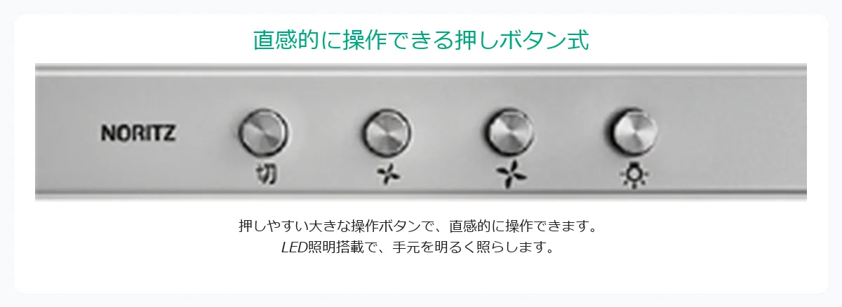 ノーリツS20 直感的に操作できる押しボタン式