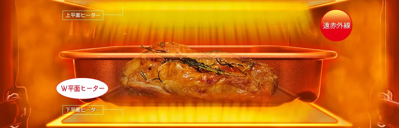 日立IH 旨美焼きヒーターで焼きムラを抑えて中まで均一に加熱