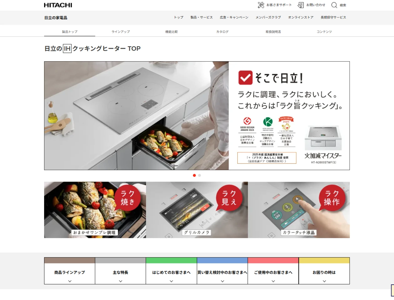 日立 IHクッキングヒーター ラインアップ
