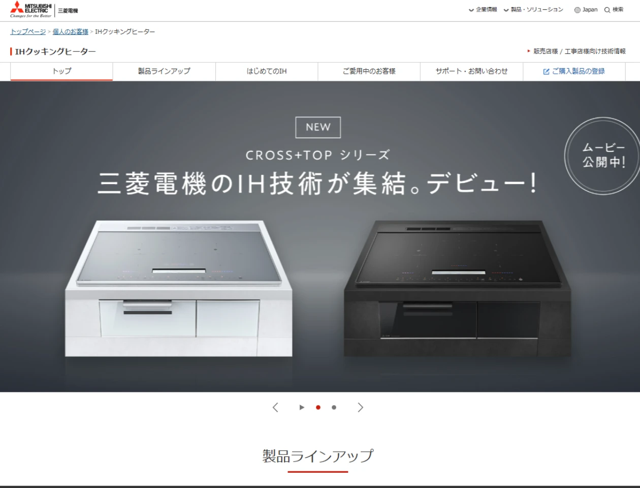 三菱電機 IHクッキングヒーター ラインアップ