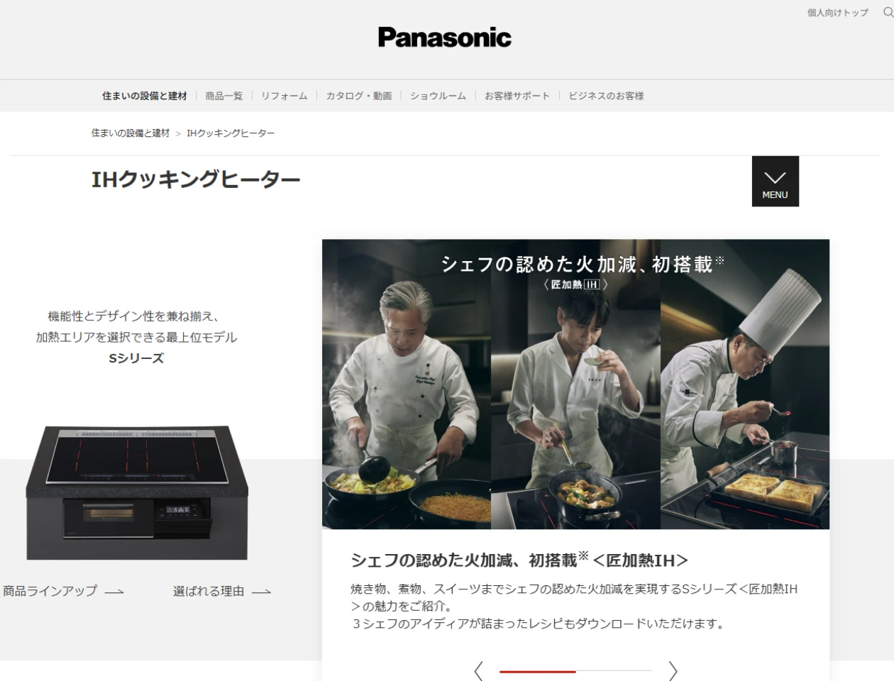 パナソニック IHクッキングヒーター ラインアップ